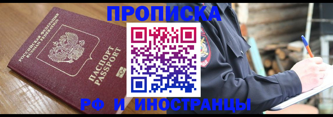 купить прописку в Чувашии